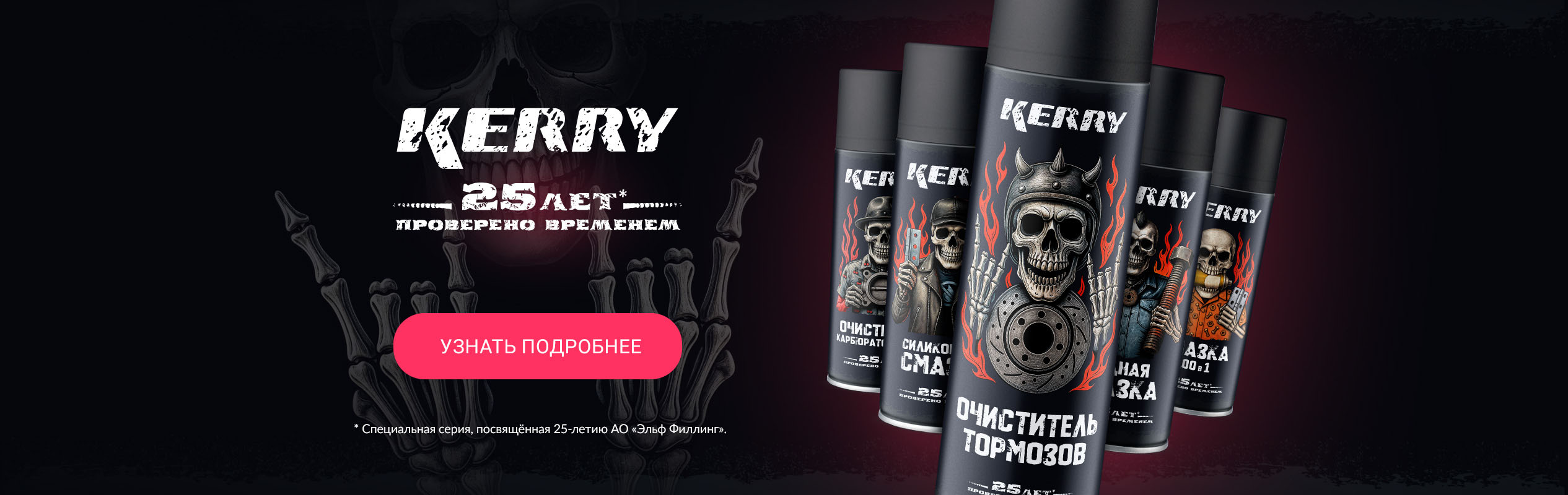 Специальная серия автохимии KERRY® GARAGE CREW